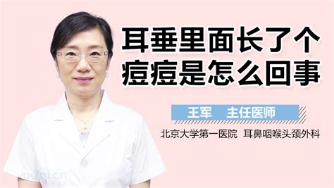 耳垂长痘痘|耳垂上长痘痘是怎么回事